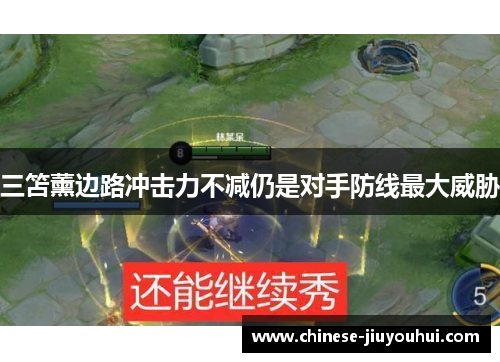 三笘薰边路冲击力不减仍是对手防线最大威胁