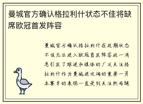 曼城官方确认格拉利什状态不佳将缺席欧冠首发阵容