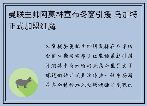 曼联主帅阿莫林宣布冬窗引援 乌加特正式加盟红魔
