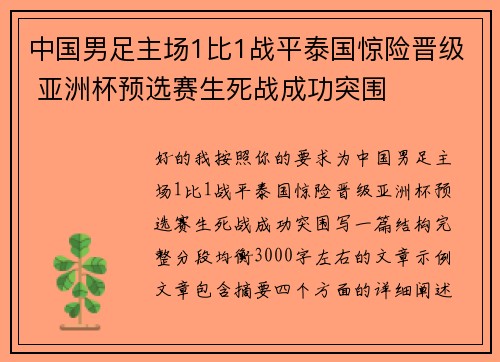 中国男足主场1比1战平泰国惊险晋级 亚洲杯预选赛生死战成功突围
