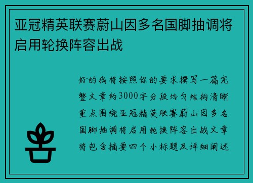亚冠精英联赛蔚山因多名国脚抽调将启用轮换阵容出战