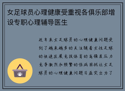 女足球员心理健康受重视各俱乐部增设专职心理辅导医生