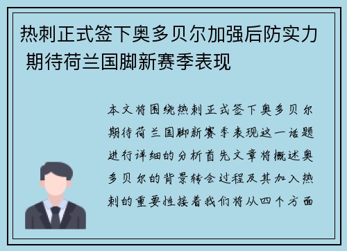 热刺正式签下奥多贝尔加强后防实力 期待荷兰国脚新赛季表现