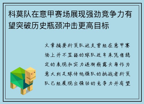 科莫队在意甲赛场展现强劲竞争力有望突破历史瓶颈冲击更高目标