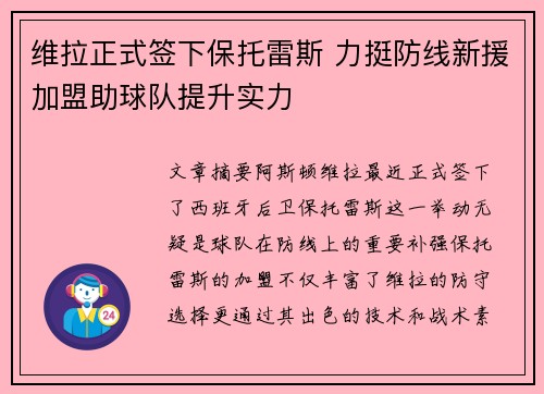 维拉正式签下保托雷斯 力挺防线新援加盟助球队提升实力