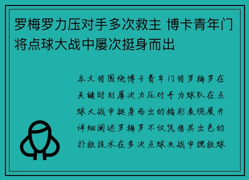 罗梅罗力压对手多次救主 博卡青年门将点球大战中屡次挺身而出 罗梅罗力压对手多次救主 博卡青年门将点球大战中屡次挺身而出