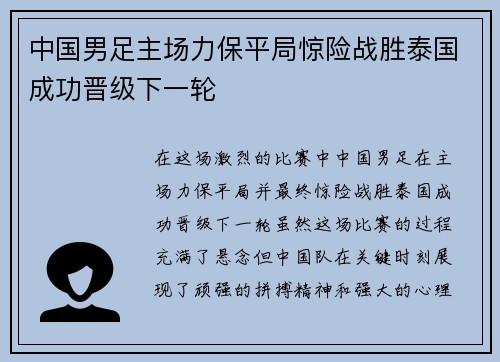 中国男足主场力保平局惊险战胜泰国成功晋级下一轮 中国男足主场力保平局惊险战胜泰国成功晋级下一轮