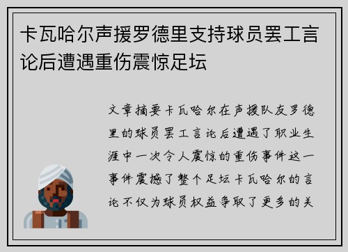 卡瓦哈尔声援罗德里支持球员罢工言论后遭遇重伤震惊足坛