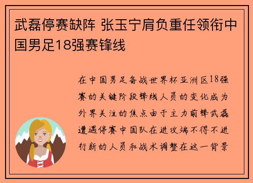 武磊停赛缺阵 张玉宁肩负重任领衔中国男足18强赛锋线